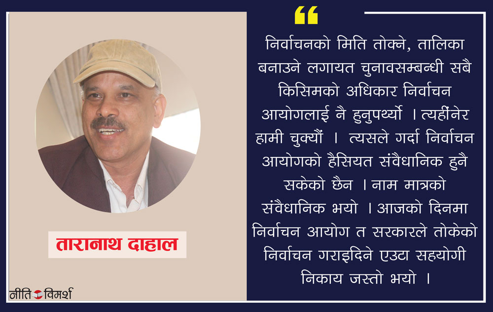 पहिला निर्वाचन आयोगलाई अधिकार सम्पन्न बनाऔं